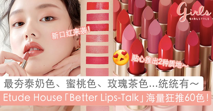 爱丽小屋 Etude House 亲密爱人保湿啫喱唇釉 Etude House 爱丽小屋 唇彩 韩国百货 Koreadepart
