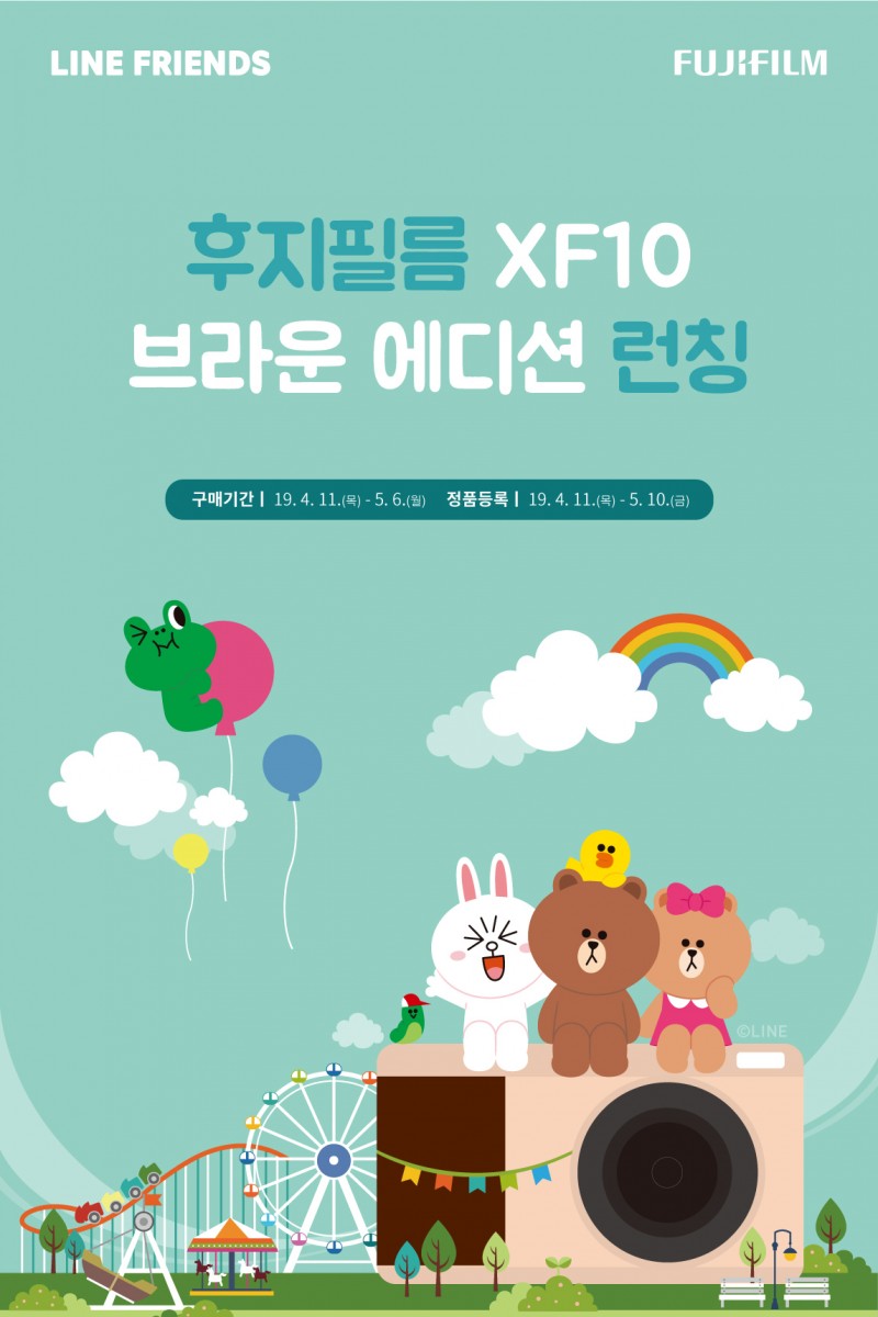 190410_후지필름_XF10-라인프렌즈-에디션-런칭-웹(1146px)-최종