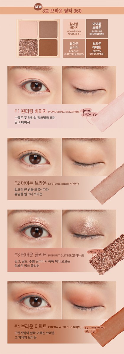 Peripera Ink Pocket Shadow 最新3号盘Brown Filter 360眼影试色