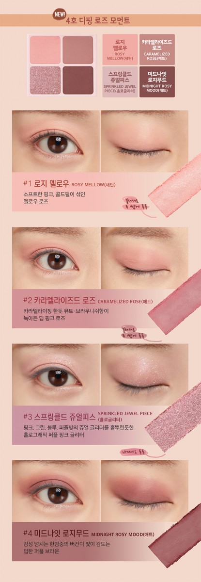 Peripera Ink Pocket Shadow 最新4号盘Dipping Rose眼影试色