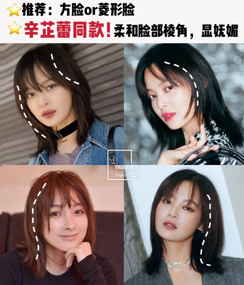 辛芷蕾同款法式刘海 适合菱形脸和方形脸