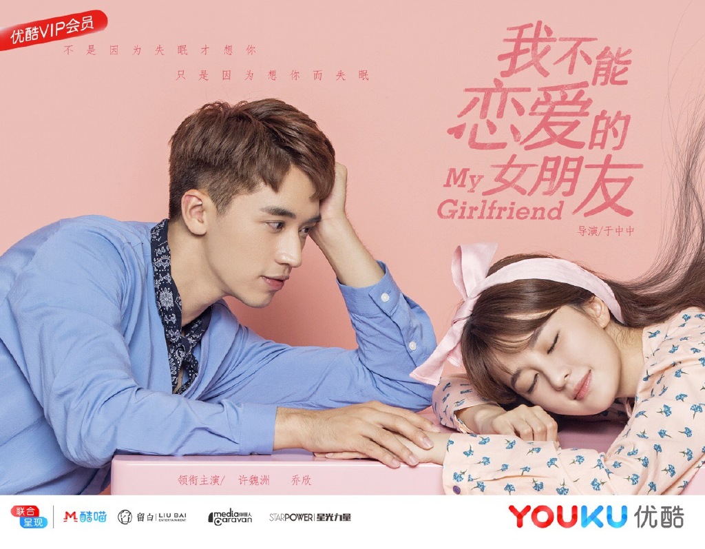 乔欣和许魏洲浪漫出演《我不能恋爱的女朋友》