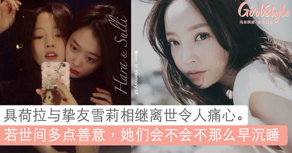 具荷拉死因确认是自杀。与挚友雪莉相继离世令人痛心：若世间多点善意，她们会不会不那么早沉睡。