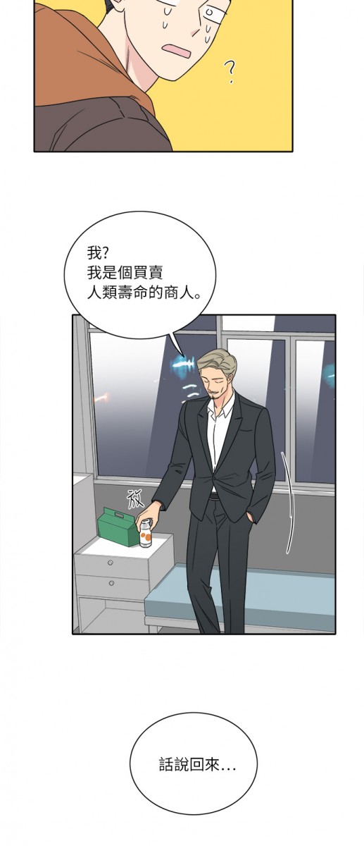 病床边出现了一位「买卖人类寿命」的神秘人