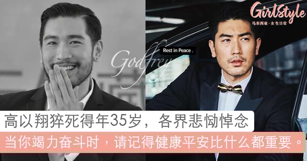 高以翔猝死震惊各界：世事无常，永远不知道明天和意外哪一个先来。