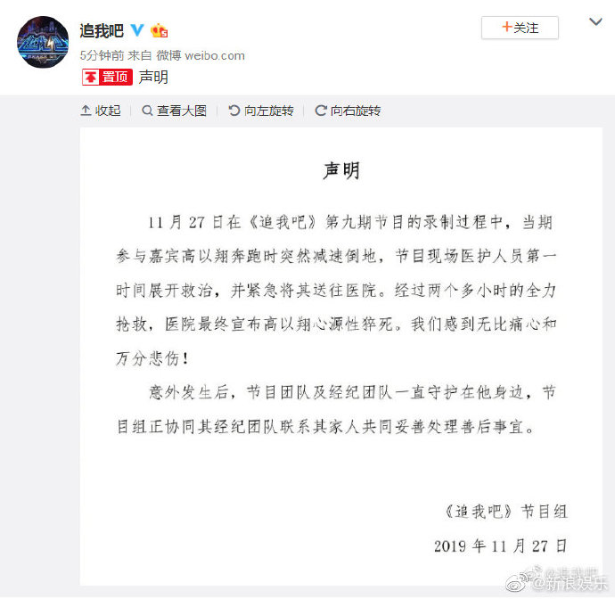 《追我吧》节目组已发声明