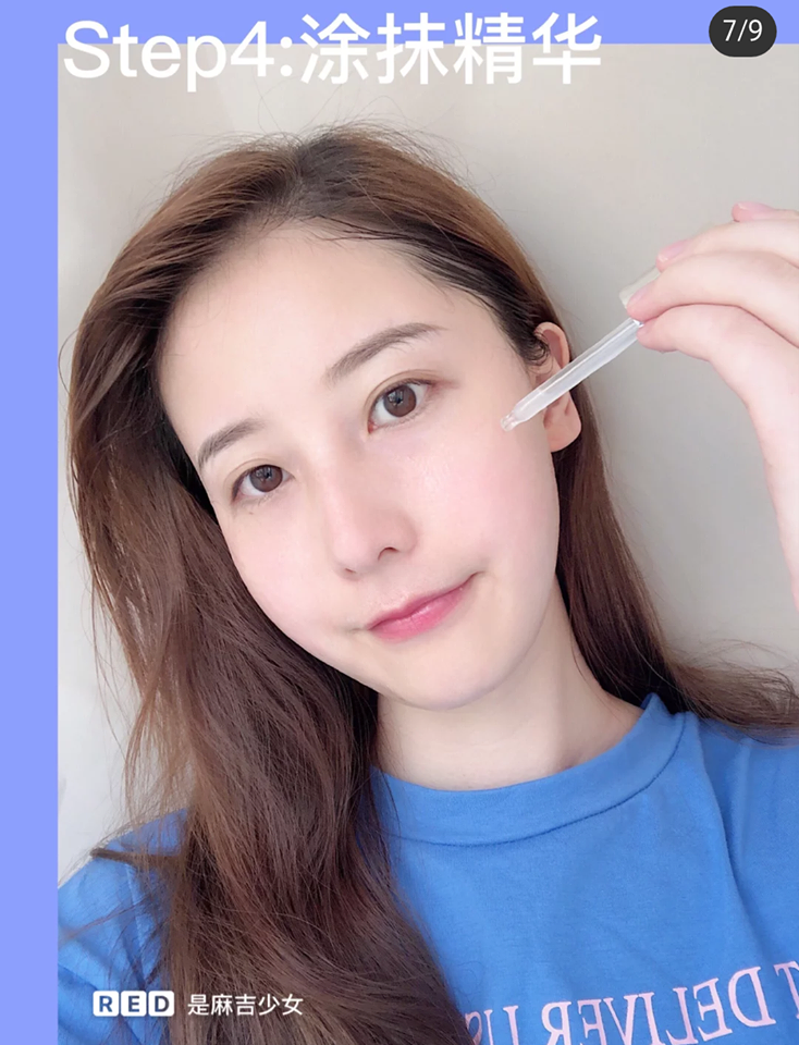第四步骤 最后擦上细分子的精华