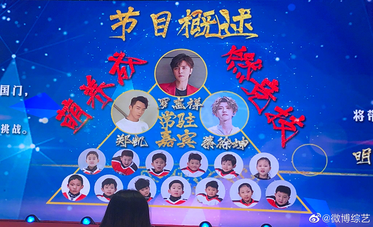 罗志祥郑恺蔡徐坤将出任《大冰小将》常驻嘉宾