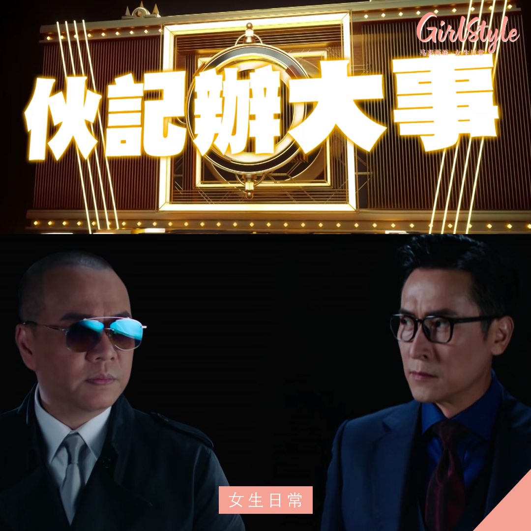 TVB2020《伙记办大事》