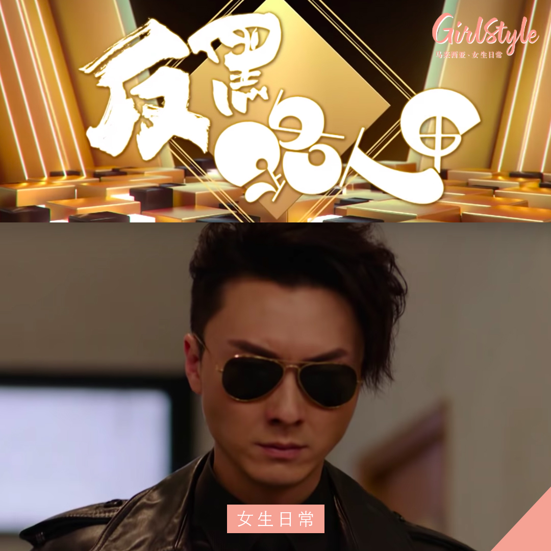 TVB2020《反黑路人甲》