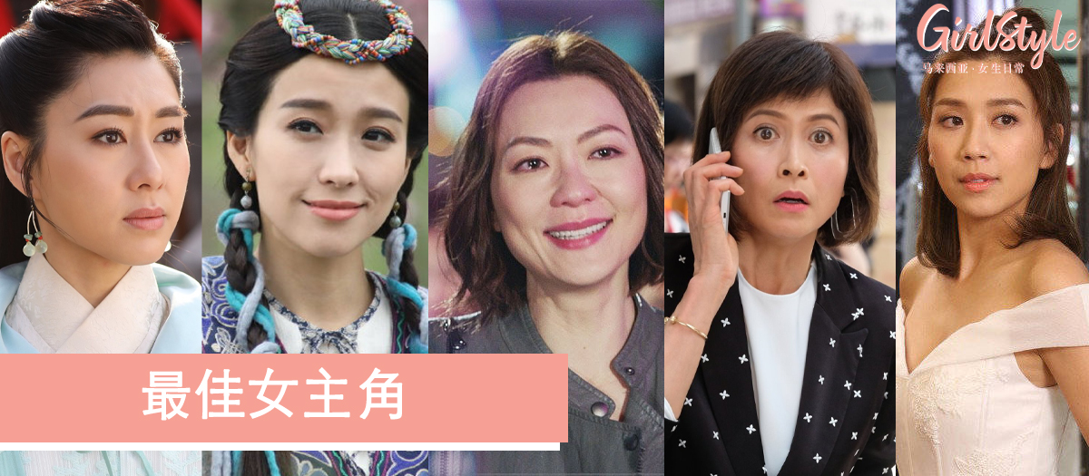 万千星辉颁奖礼2019最佳女主角提名名单