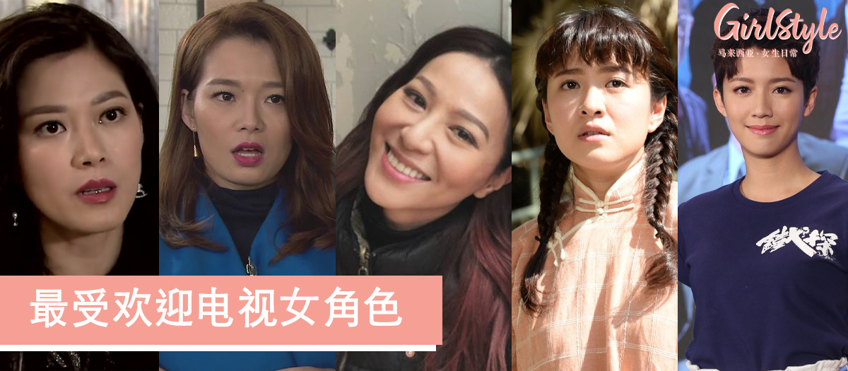 万千星辉颁奖礼2019最受欢迎电视女角色提名名单