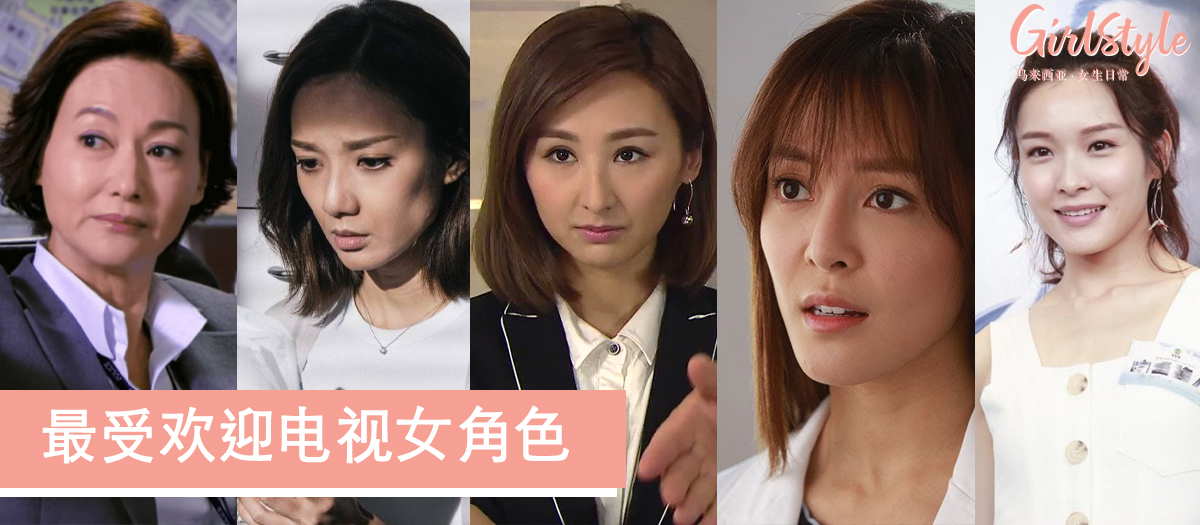 万千星辉颁奖礼2019最受欢迎电视女角色提名名单