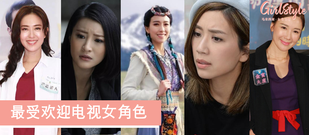 万千星辉颁奖礼2019最受欢迎电视女角色提名名单