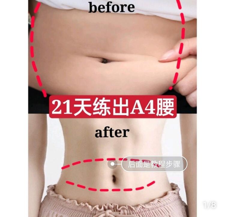减肚腩前后对比图