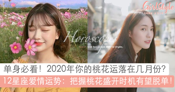 你在几月份会被月老眷顾?2020年12星座爱情运势,把握时机有望脱单哟!
