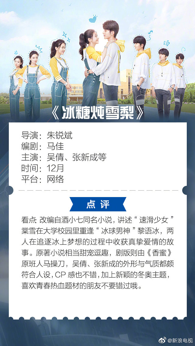 《冰糖炖雪梨》由吴倩和张新成主演