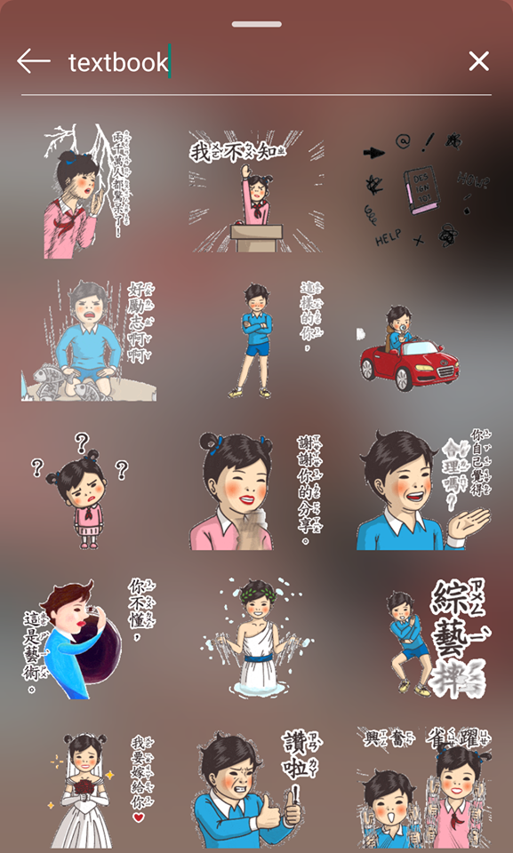 让Insta Stories更精彩的GIF搜索关键字：textbook