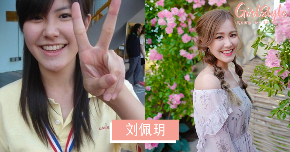 学生时期的刘佩玥特别清秀呢~