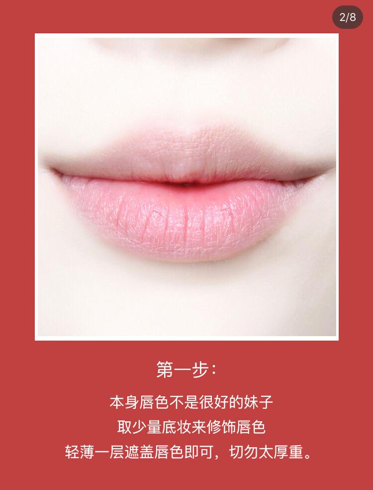 咬唇妆 步骤 1