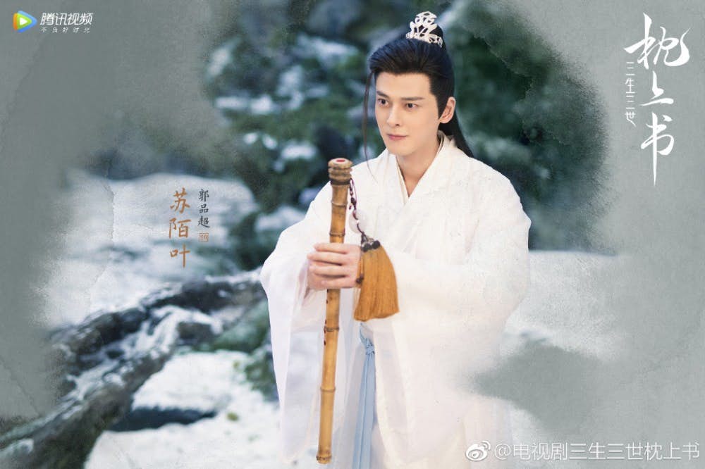 《三生三世枕上书》中,郭品超饰演苏陌叶