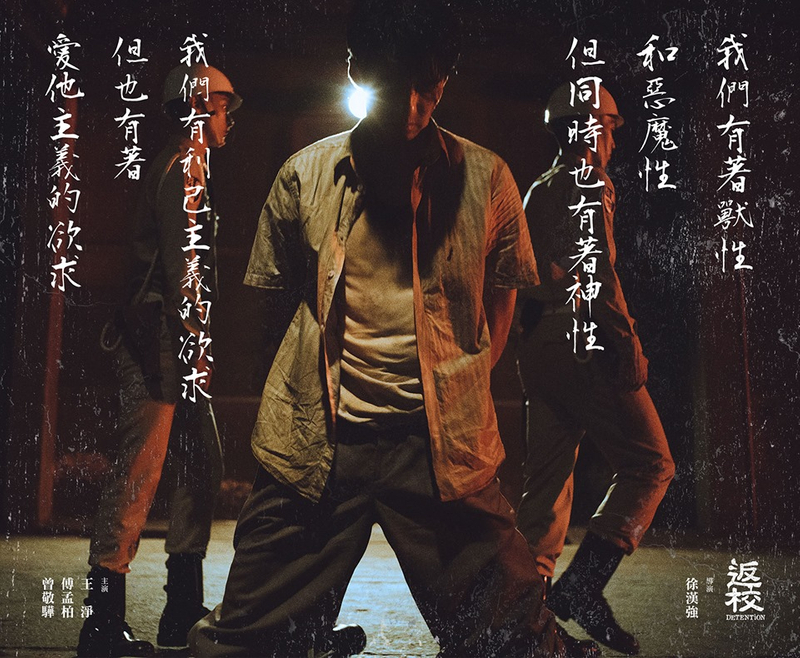 《返校》经典台词:「我们有着兽性和恶魔性,但同时也有着神性。我们有利己主义的欲求,但也有着爱他主义的欲求」