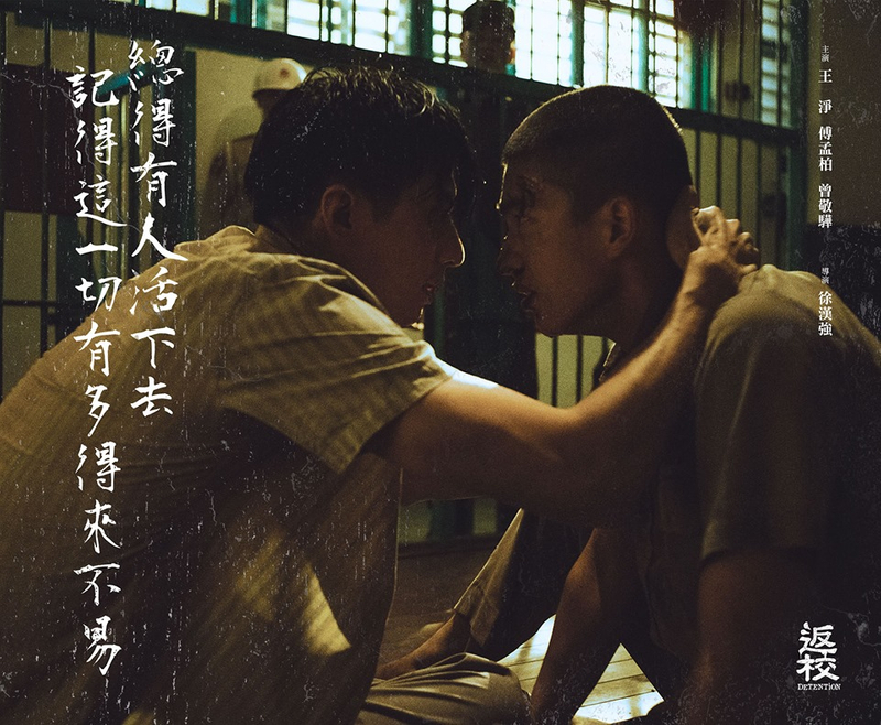 《返校》经典台词:「总得有人活下去,记得这一切有多得来不易」