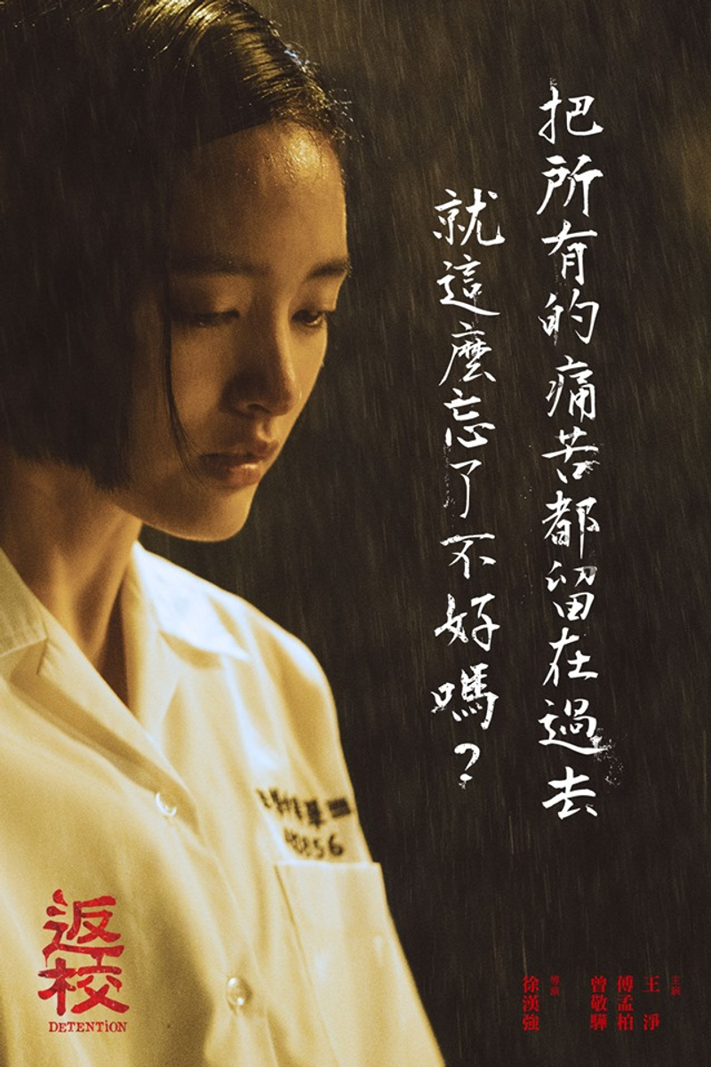 《返校》经典台词:「把所有的痛苦都留在过去,就这么忘了不好吗」