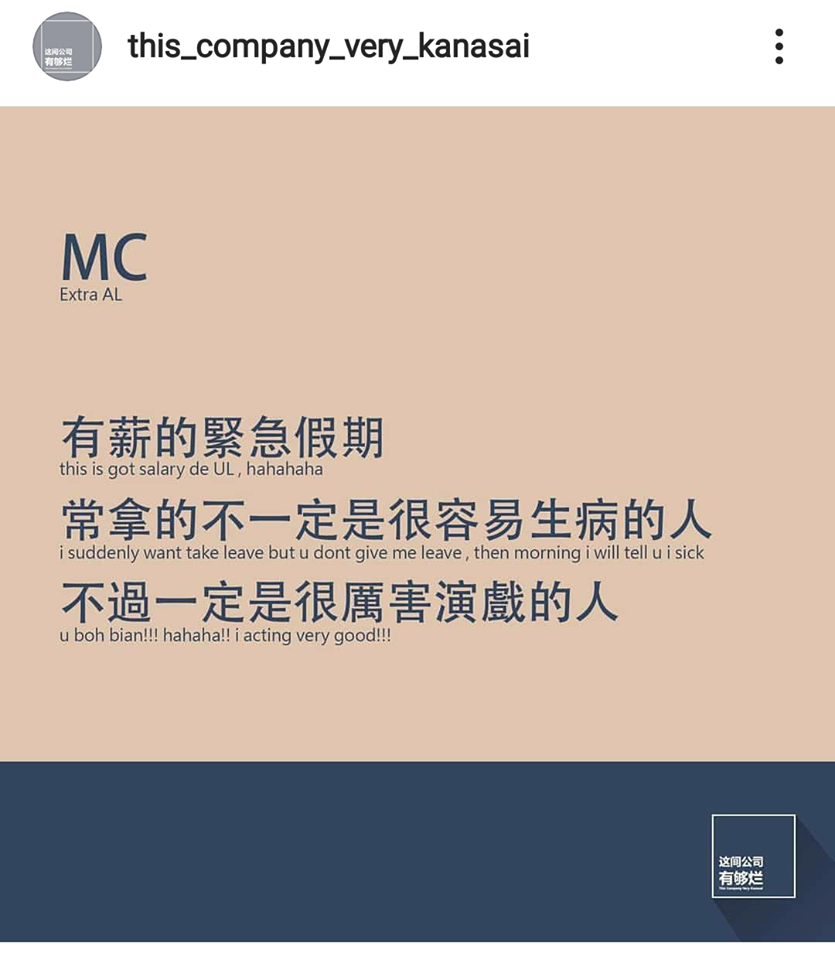 「这个公司有够烂」语录:MC是有薪的紧急假期,常拿的不一定是很容易生病的人,不过一定是很厉害演戏的人
