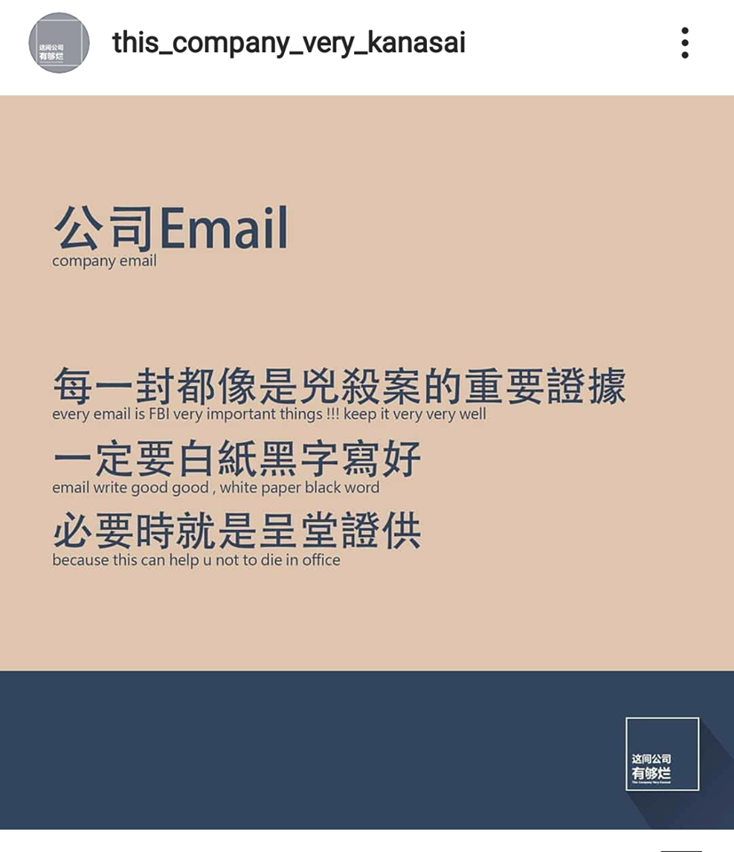 「这个公司有够烂」语录:公司E-mail每一封都像是凶杀案的重要证据,一定要白纸黑字写好,必要时就是呈堂证供