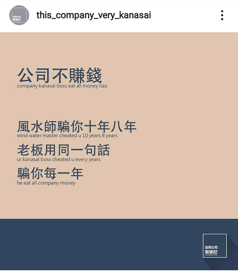 「这个公司有够烂」语录:公司不赚钱,风水师骗你十年八年,老板用同一句话骗你每一年