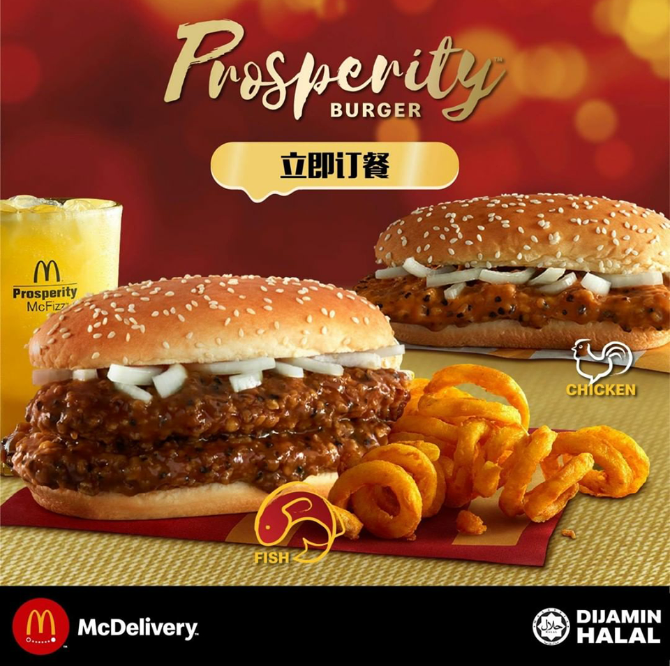麦当劳2020新年美食：发财汉堡包Prosperity Burger