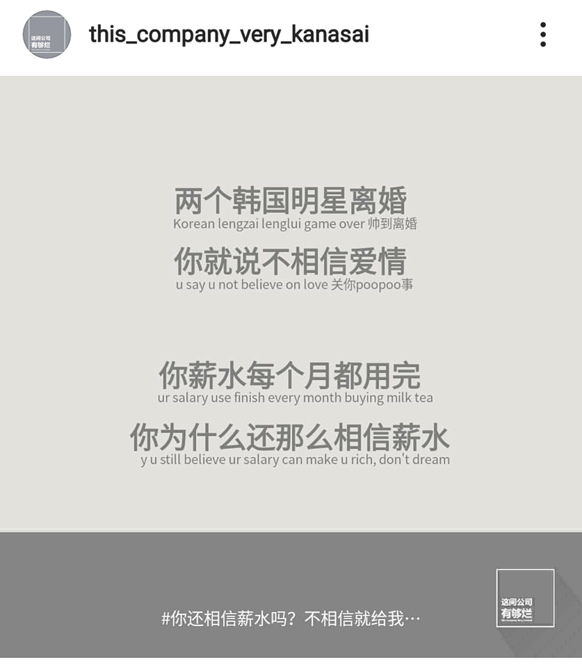 「这个公司有够烂」语录:两个韩国明星离婚你就说不相信爱情,你薪水每个月都用完你为什么还那么相信薪水