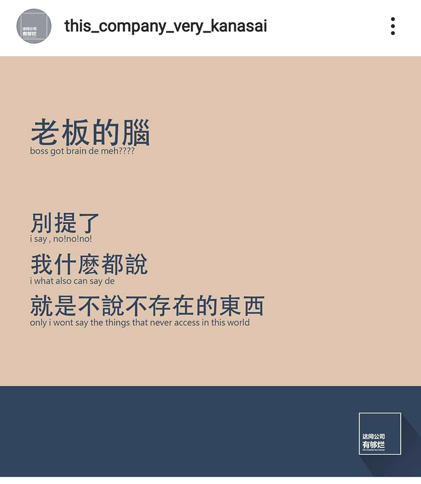 「这个公司有够烂」语录:老板的脑,别提了,我什么都说,就是不说不存在的东西