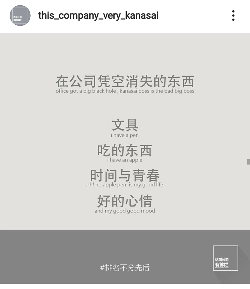 「这个公司有够烂」语录:在公司凭空消失的东西,文具、吃的东西、时间与青春、好的心情