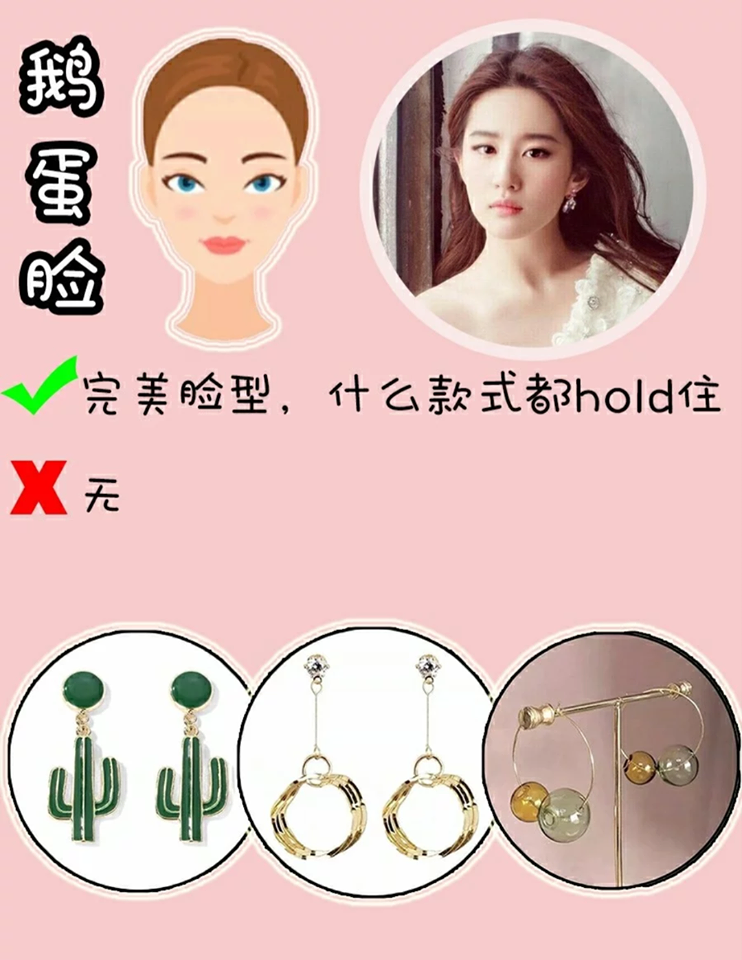 鹅蛋脸女孩几乎每种耳环款式都能驾驭