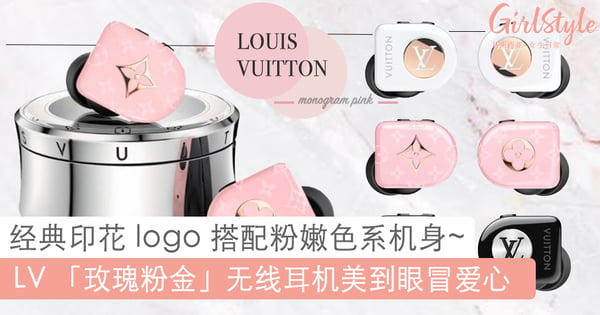 聆听 “少女心”!LV 全新「玫瑰粉金」无线耳机奢华上市!粉嫩嫩配上 LV 经典 Monogram 印花美到飞起~❤️