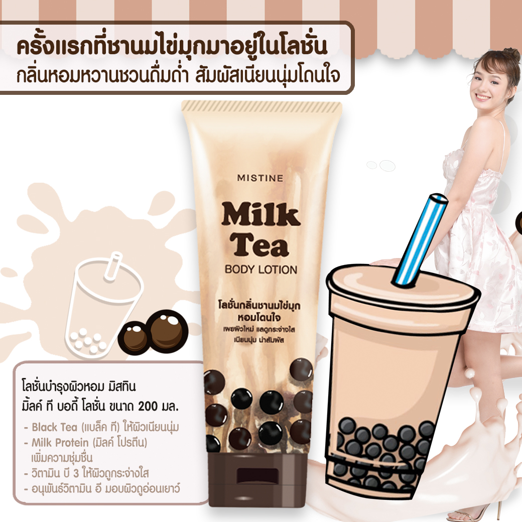 泰国国民品牌Mistine创意推出「珍珠奶茶身体乳」Body Lotion