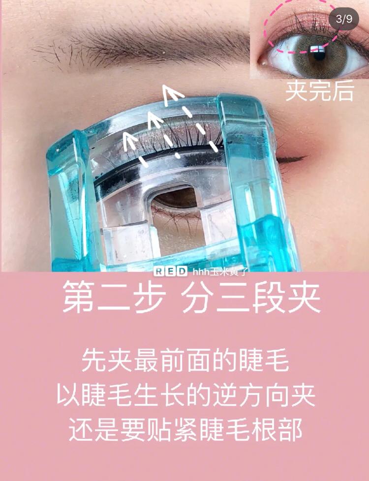 夹睫毛 STEP 2