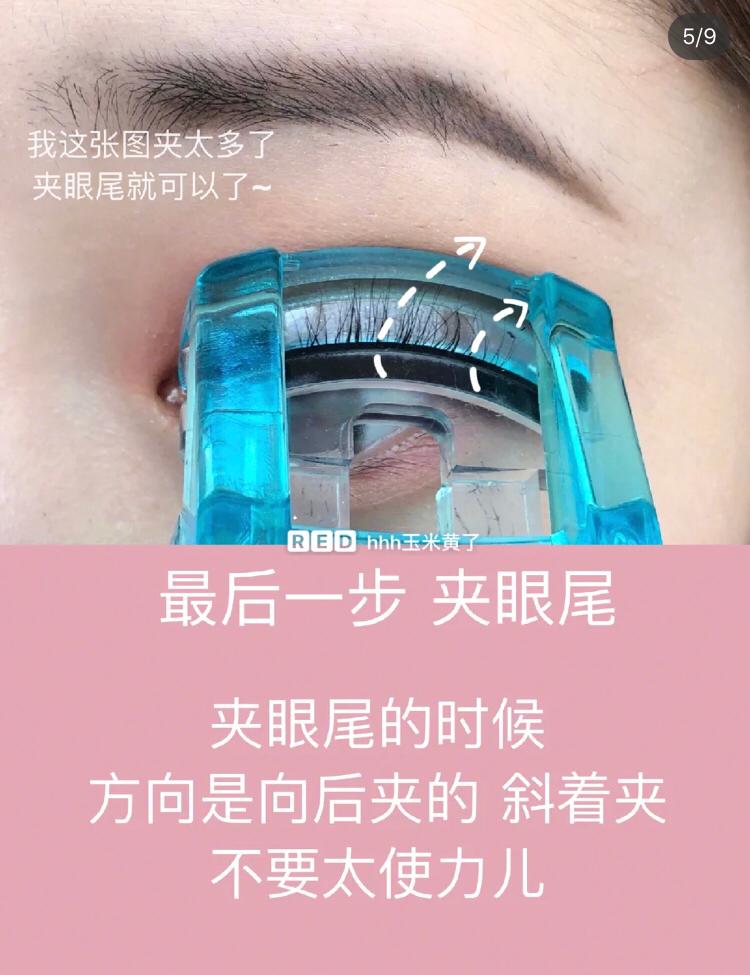 夹睫毛 STEP 4