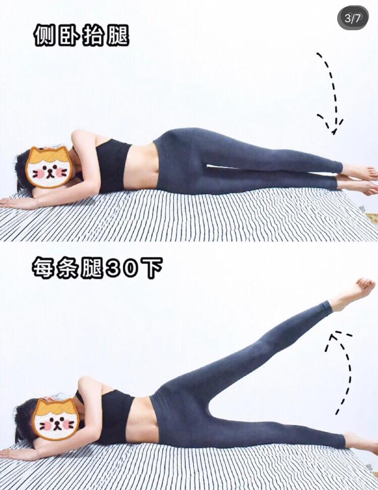瘦腿操 动作 2