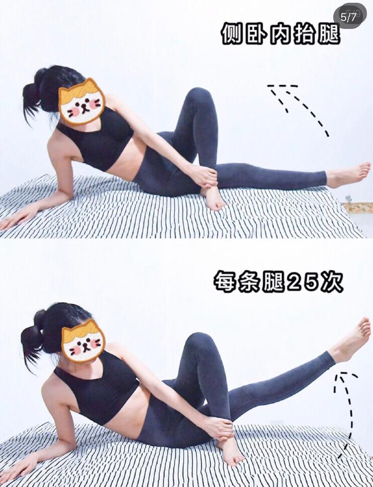 瘦腿操 动作 4
