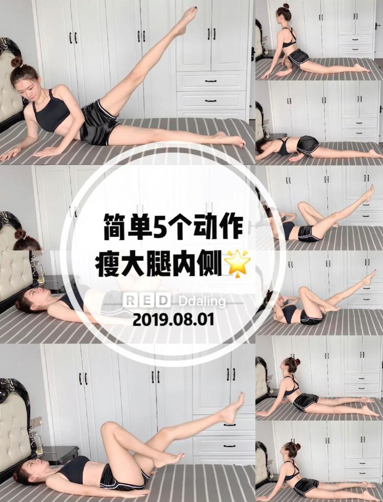 5个懒人瘦腿操