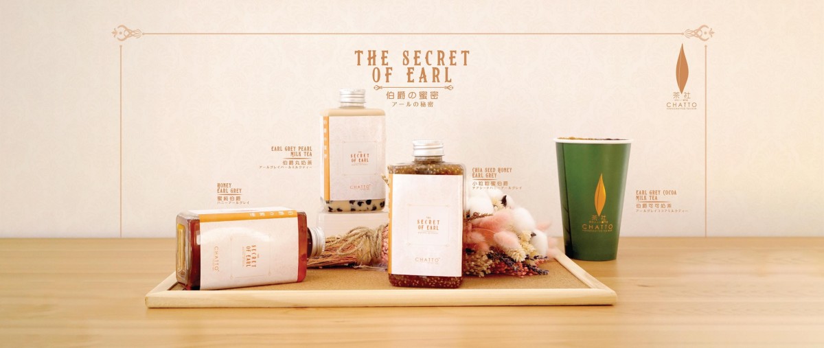 日前CHATTO宣布最新茶饮系列「伯爵の蜜密」正式全马上市,喜欢喝茶、爱尝鲜饮料的Girls必TRY一波!