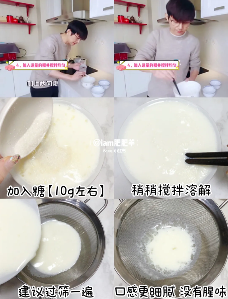 加入适量的糖后搅拌均匀,然后再倒回刚刚有奶皮的碗里,建议倒回碗里的过程中可以用筛子过筛,成品口感更丝滑。