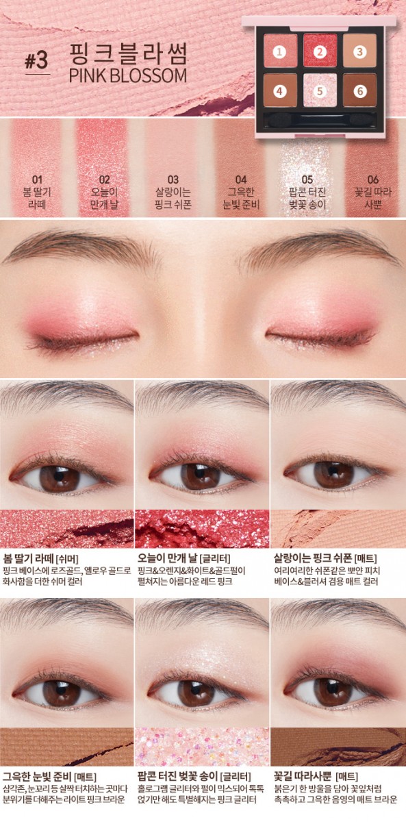 Etude House Heart Blossom系列六色眼影盘:#3 Pink Blossom