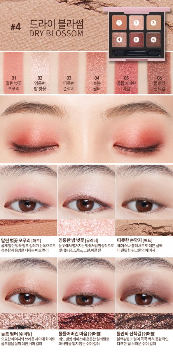 Etude House Heart Blossom系列六色眼影盘:#3 Pink Blossom