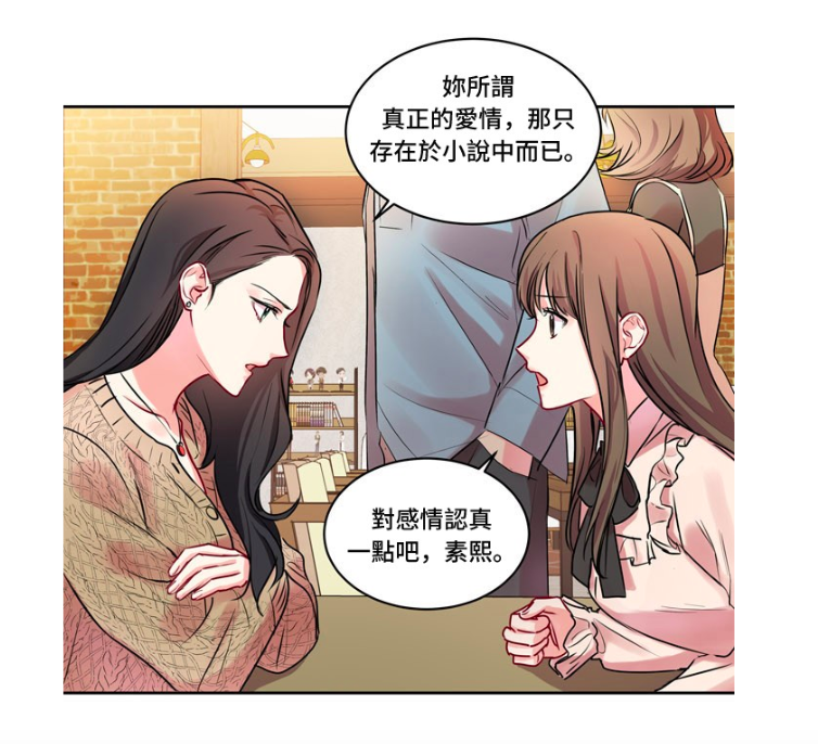 《他人的罗曼史》故事讲述女主角林素熙因为曾被深爱的前男友伤害，磨灭了她对真爱的憧憬。自此她换男友如换衣服，连身边好友都看不下去～