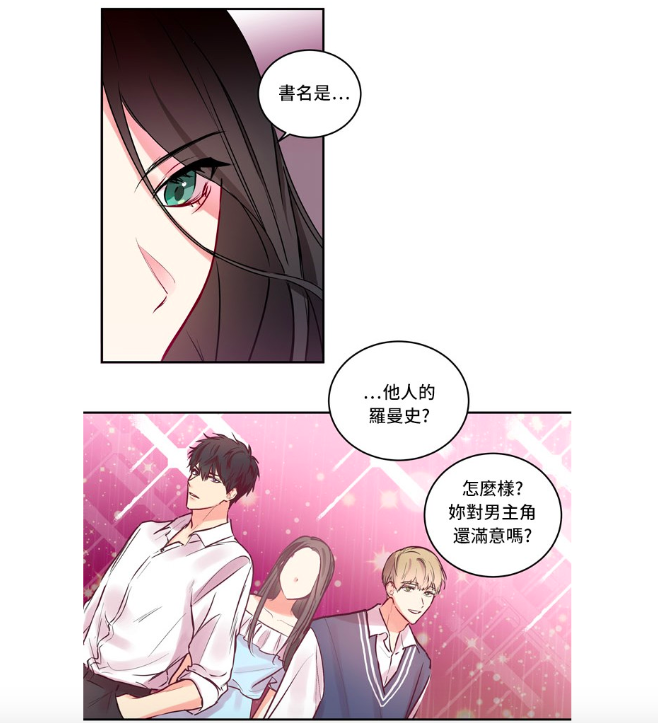 交易条件是，素熙必须在恶魔小说家A的安排下进入小说世界中，成为最新小说作品《他人的罗曼史》女主角，和故事中的帅哥男一号张俊秀，以及男二号柳浩俊上演爱情故事。