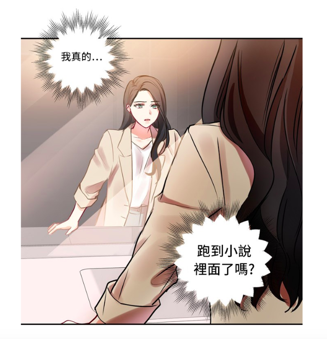 这时她已进入了角色设定中，此后为了推动剧情发展，她必须透过恶魔发来的指令行事，如果执行指令失败或事不遵循指令行事，将会被剥削主角资格，并永远被关在小说里迎接死亡。